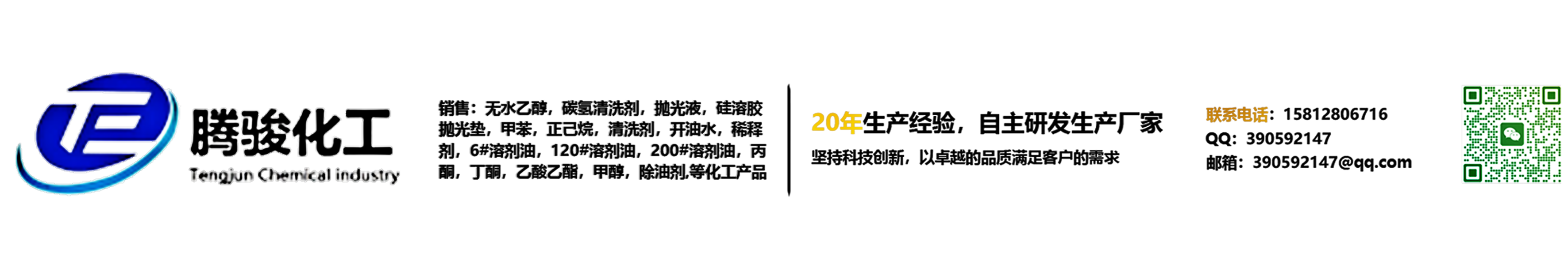 腾骏化工科技有限公司