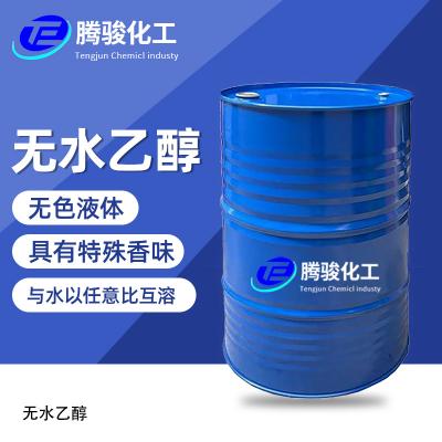 无水乙醇