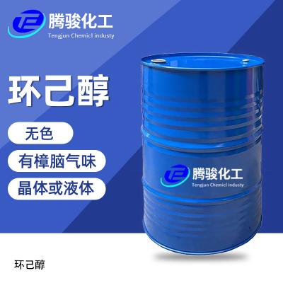 环己醇