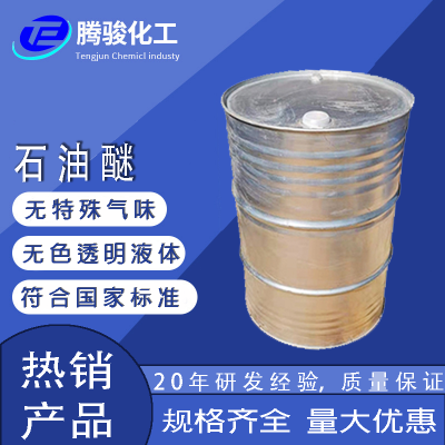 石油醚