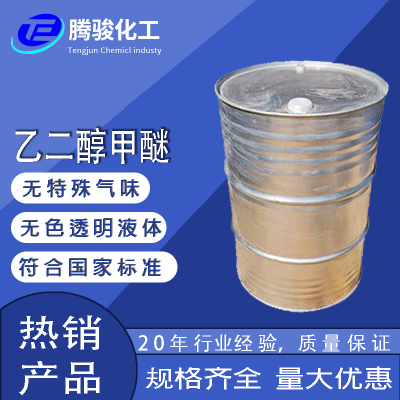乙二醇甲醚
