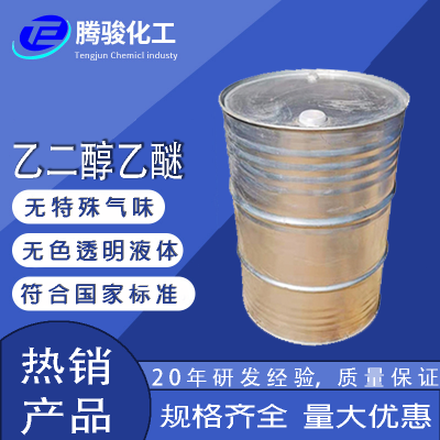 乙二醇乙醚