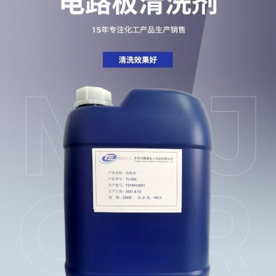 电路板清洗剂 环保洗板水